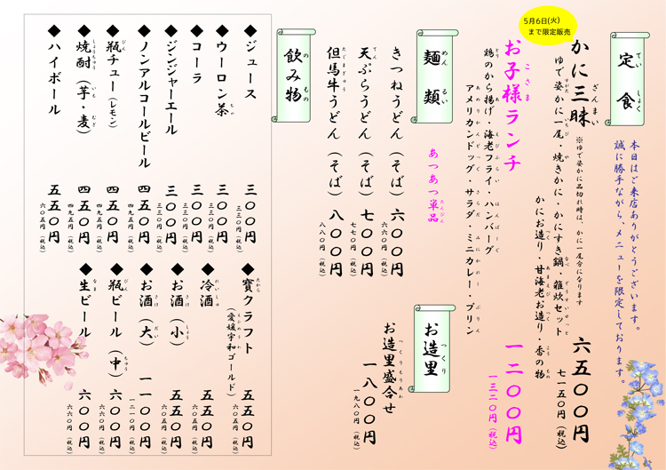 2025年GW限定メニュー表