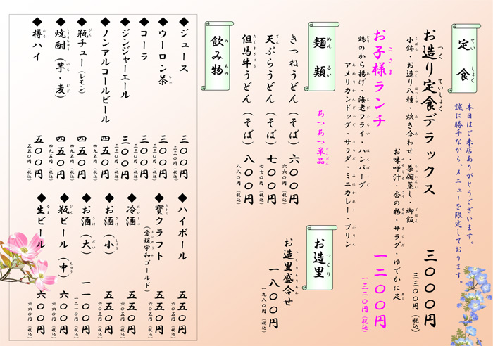 2026年GW限定メニュー表